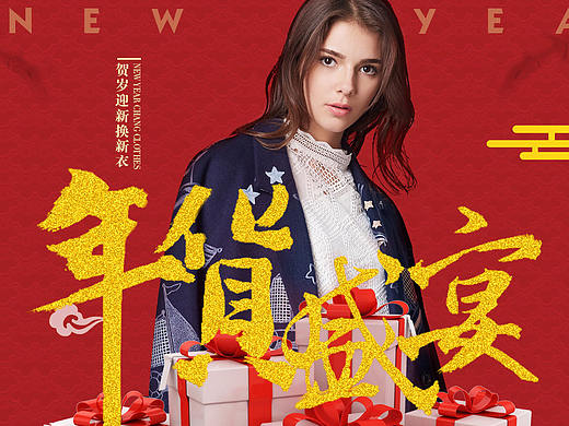 圣誕新年年貨節(jié)banner（個人主頁-ZMTk5MTgwOTY=） - 電商 - 站酷設(shè)計師針線扣子原創(chuàng)素材 - 站酷ZCOOL