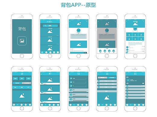 背包旅行APP-界面原型