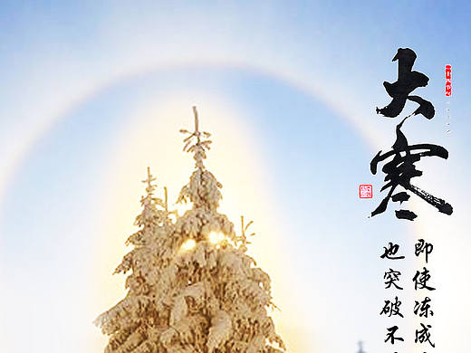 大寒创意海报（套套）