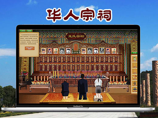 华人宗祠