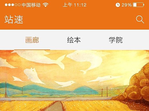 一组艺术类app练习