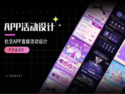 音聊APP活动视觉设计H5