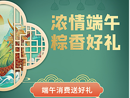 端午粽子 H5店铺促销