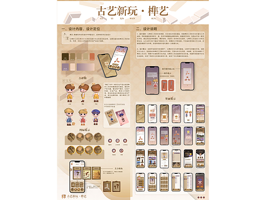 榫艺—基于榫卯记忆的游戏APP界面设计