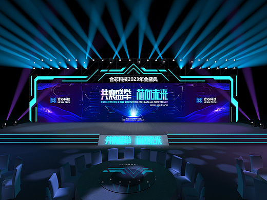 科技公司年会