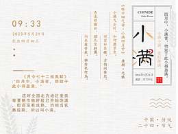 二十四节气——小满