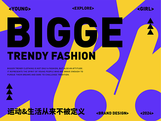 BIGGE 比格运动潮流服饰丨品牌全案设计