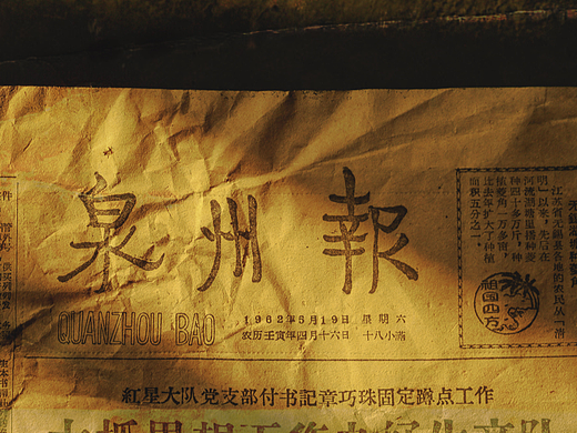 1962年5月19日的泉州报