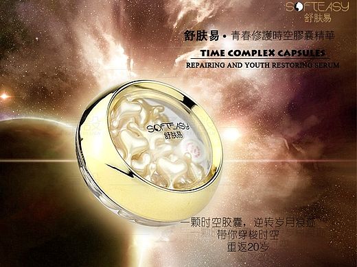 舒肤易时空胶囊精华详情设计+拍摄