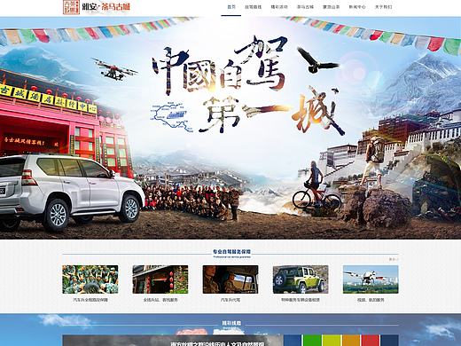 旅游网页设计