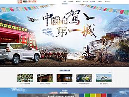 旅游網(wǎng)頁設(shè)計(jì)