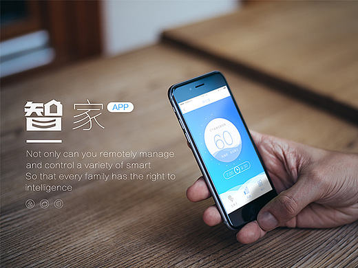 智能家居APP-智家