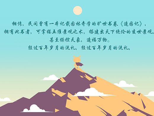 龙湖地产造景记H5