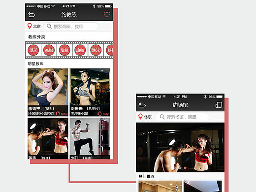 “动真格”运动型APP
