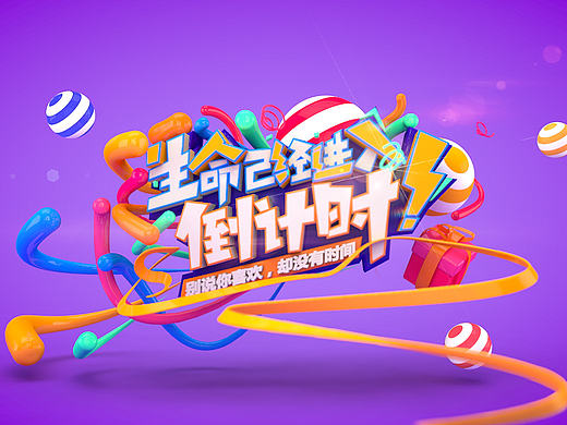 C4D文字设计作业