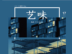 杂志设计-艺味