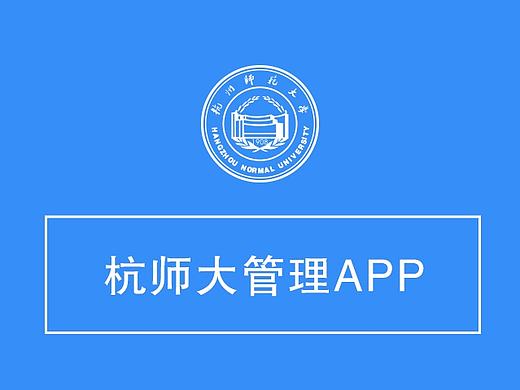 学校管理系统app