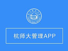 学校管理系统