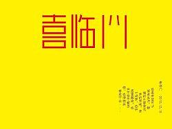 12.18（個(gè)人主頁(yè)-ZNDk1OTY0） - 字體/字形 - 站酷設(shè)計(jì)師居然哥哥原創(chuàng)素材 - 站酷ZCOOL