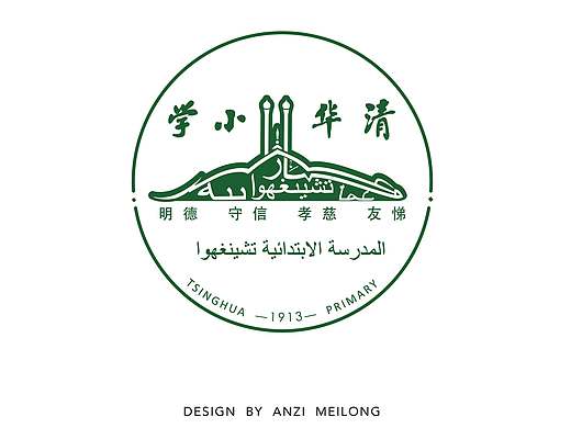 “清华小学”logo及vi设计