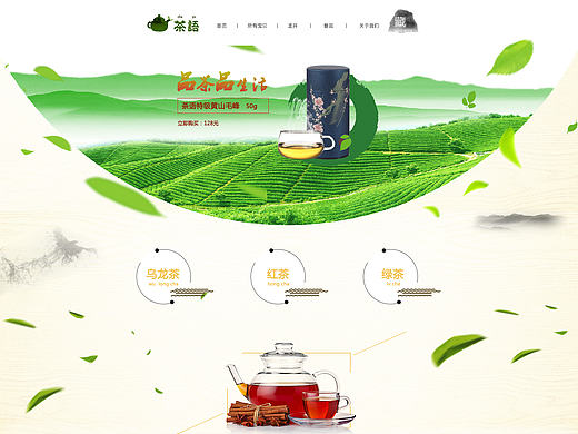 茶叶首页