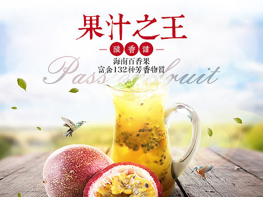 百香果合成海报