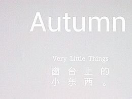 窗外是秋