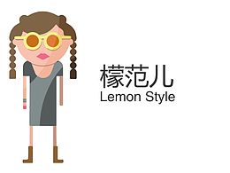 檬范儿