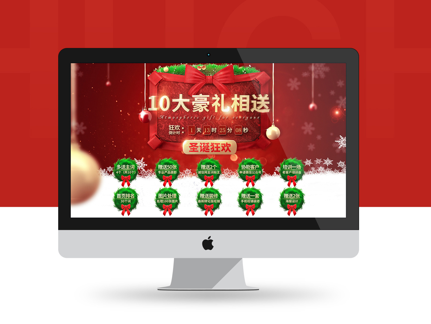 圣诞海报——公司圣诞狂欢新开部活动海报
