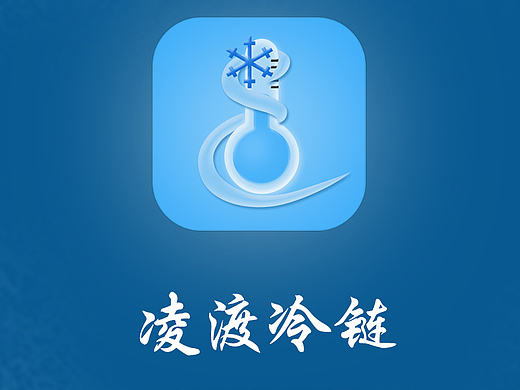凌渡冷链