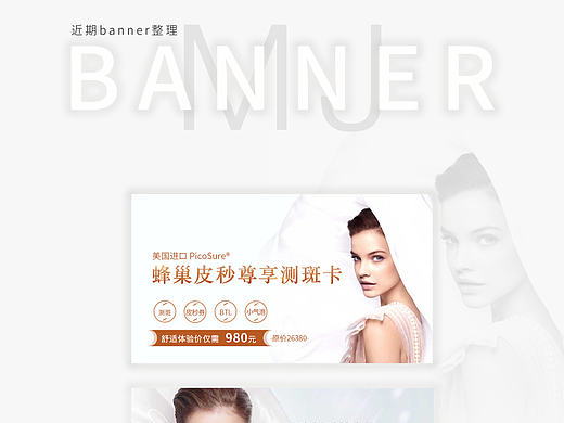近期banner整理
