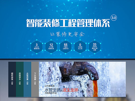 智能工程页面设计