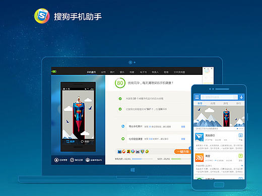 搜狗手机助手官网改版（个人主页-ZMTcyMjY4OTY=） - 企业官网 - 站酷设计师fengzi5061原创素材 - 站酷ZCOOL