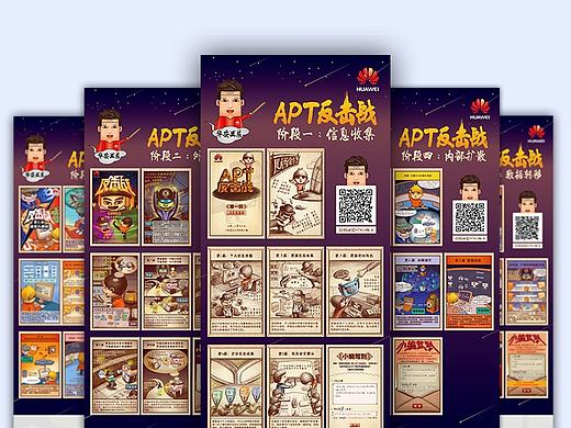 易拉宝：【华安画展】APT反击战 H5汇总