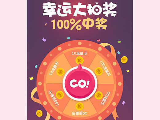 幸运大转盘（个人主页-ZMTc3MzQzODg=） - APP界面 - 站酷设计师Rainny_异想世界原创素材 - 站酷ZCOOL
