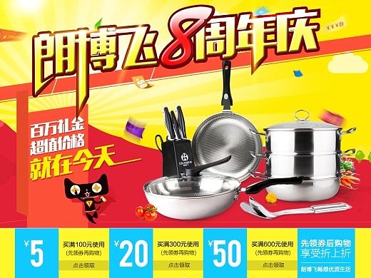 锅具类活动页面