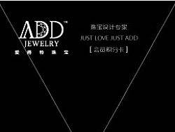 ADD珠宝