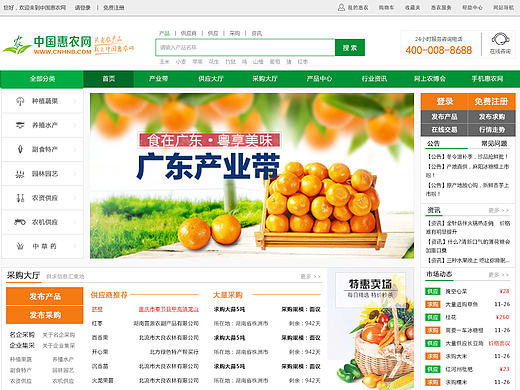 农产品网站设计稿