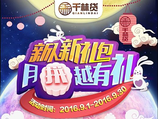 千林贷中秋H5活动页面