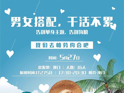 旅游海报