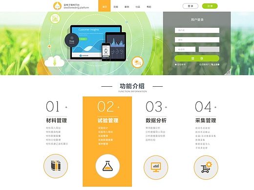 农业类网页设计