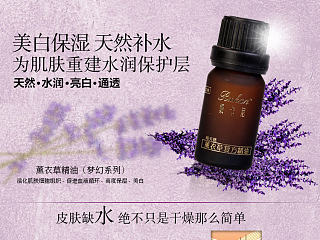 化妆品类目 精油芳疗 薰衣草复方精油详情页（个人主页-ZNjMyOTAyOA==） - 电商 - 站酷设计师Y_宁馨儿原创素材 - 站酷ZCOOL