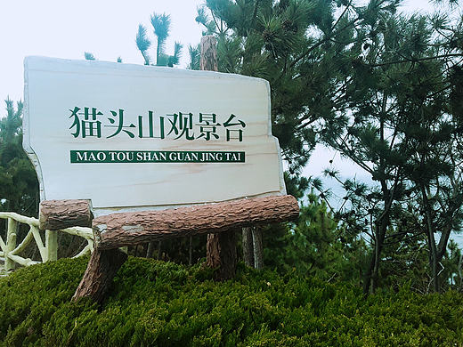 懒懒的威海小村姑