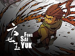 《方世玉》麦狄个人毕业动画作品