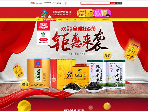 双十一活动首页茶叶首页