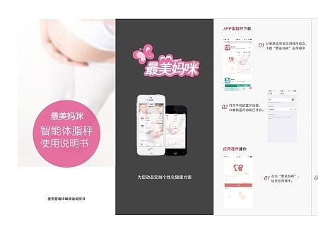 产品使用说明书设计