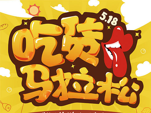 苏宁标准植吃货节易拉宝