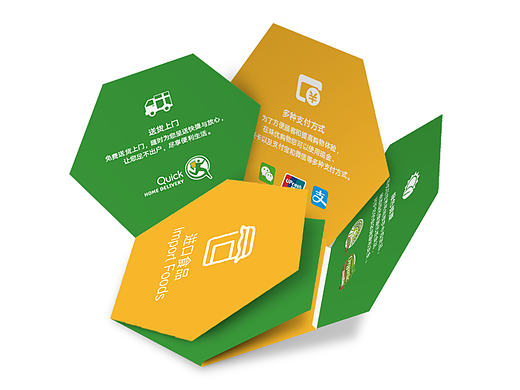 精品超市六边形创意折页设计｜尚良品牌设计