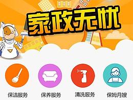 家政服务