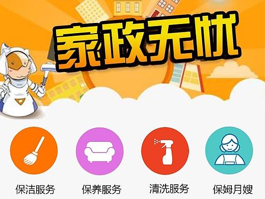 家政服务